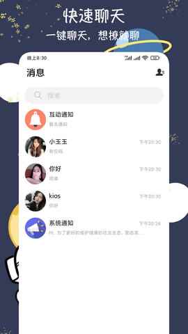 爱恋爱交友app最新版下载