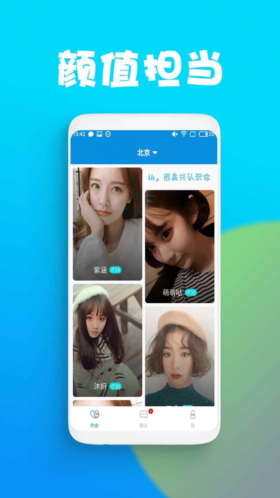 附近陌交app手机版图片1