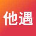 他遇APPapp最新版下载