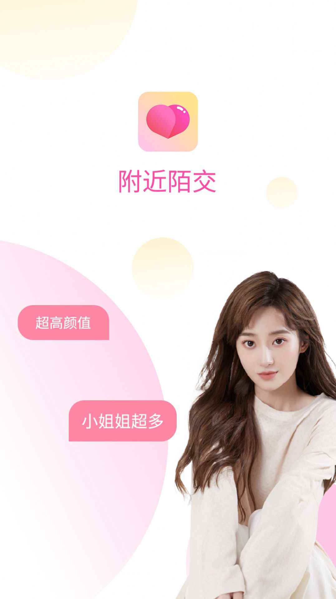 附近陌交app最新版下载