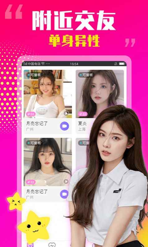 爽爱app最新版下载