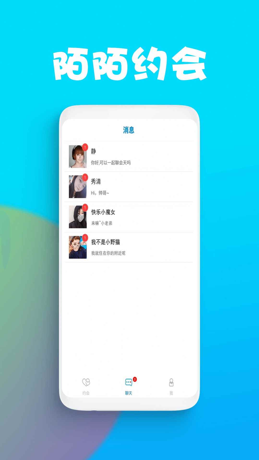 附近陌交app最新版下载