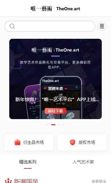 唯一艺术平台app最新版下载
