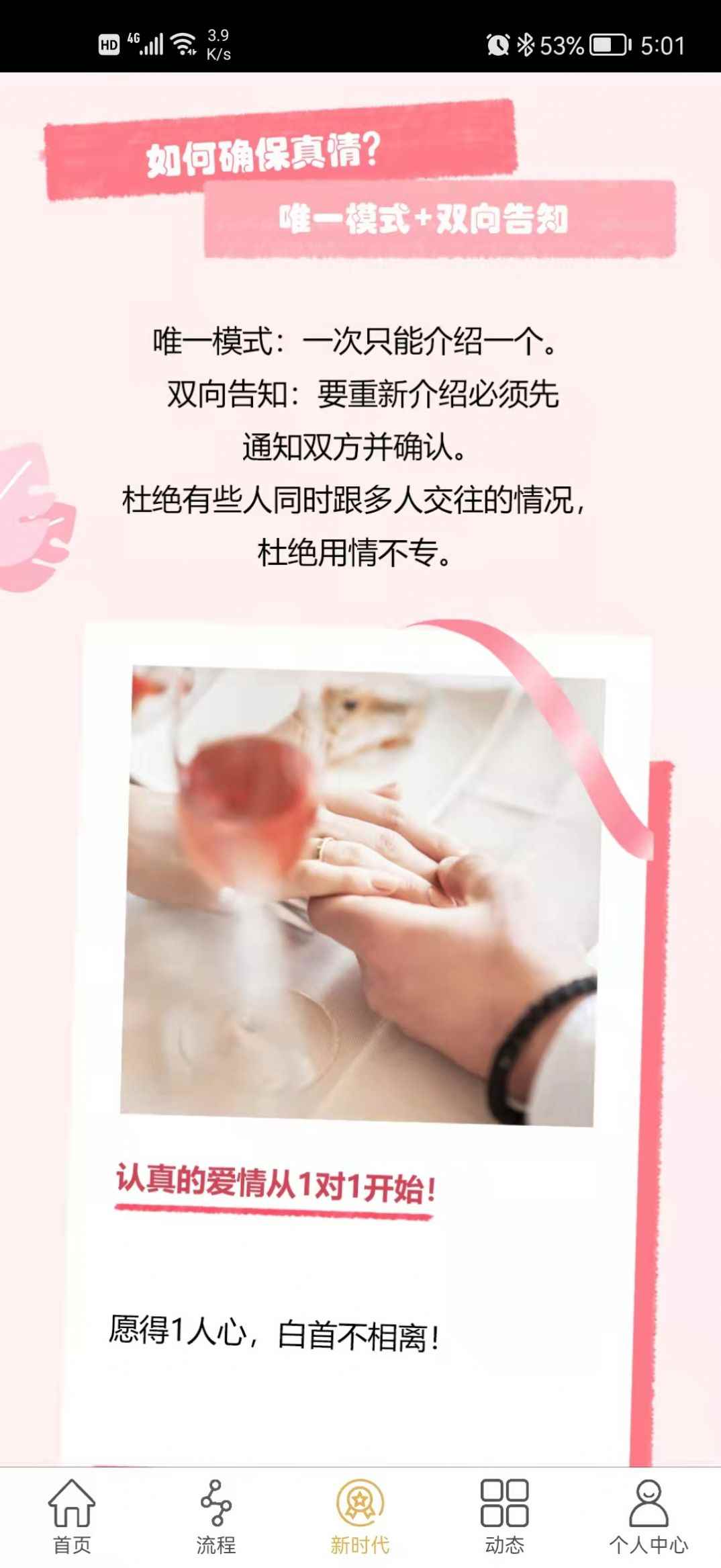 唯一伴侣交友app官方版图片1