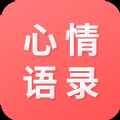 心情语录之家app最新版下载