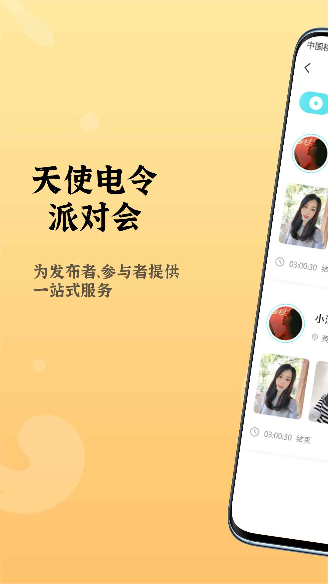 妙龄天使app最新版下载