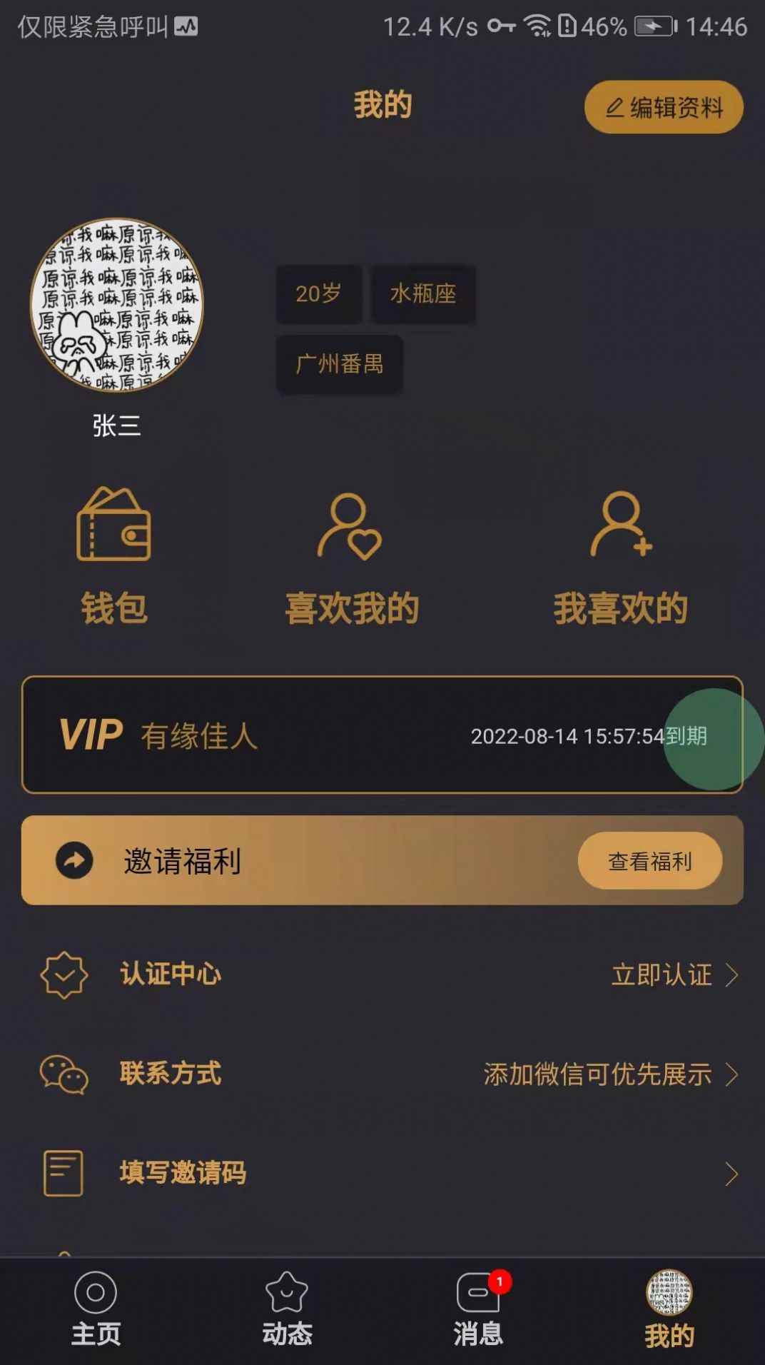 有缘佳人交友app手机版图片1
