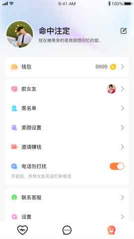 芒遇交友app最新版下载