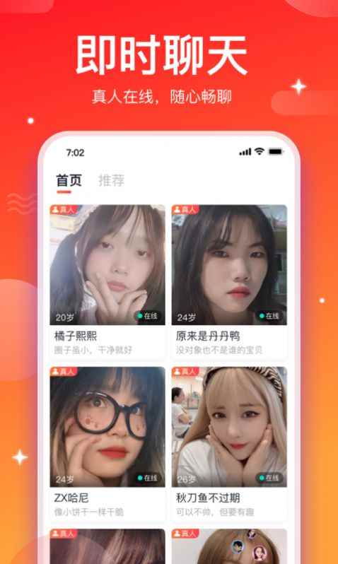情投意合app最新版下载