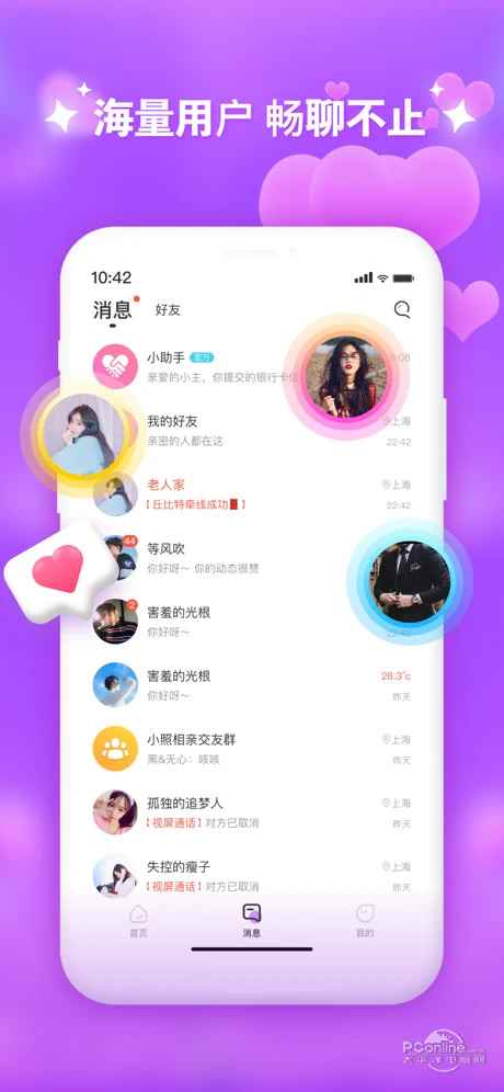 同城本地聊app最新版下载