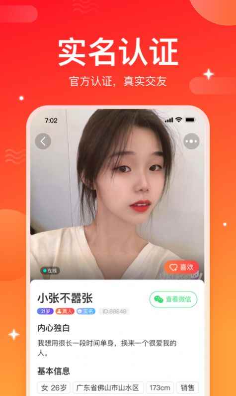 情投意合app最新版下载