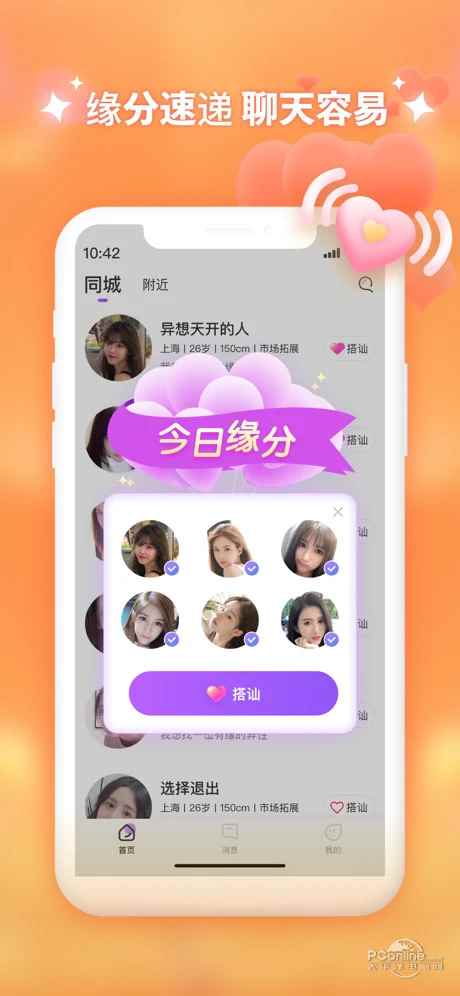同城本地聊app最新版下载