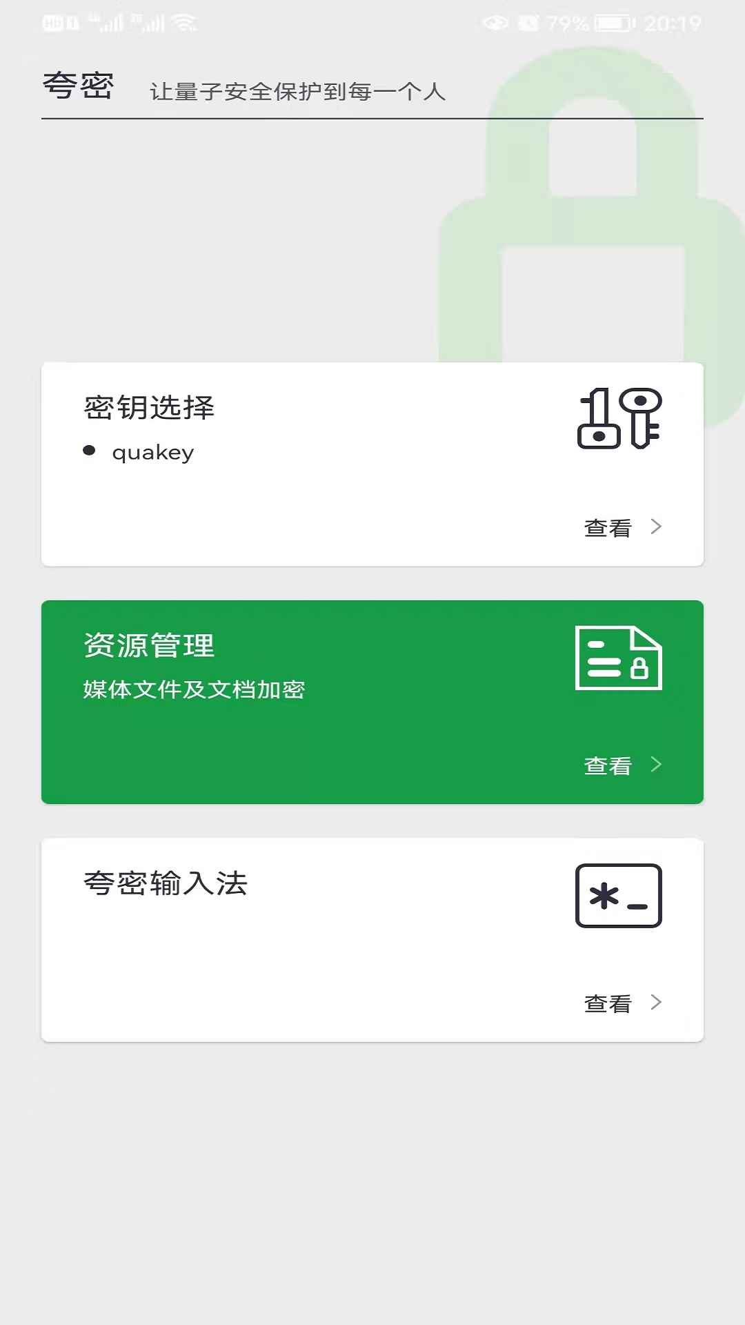 夸密输入法app最新版下载
