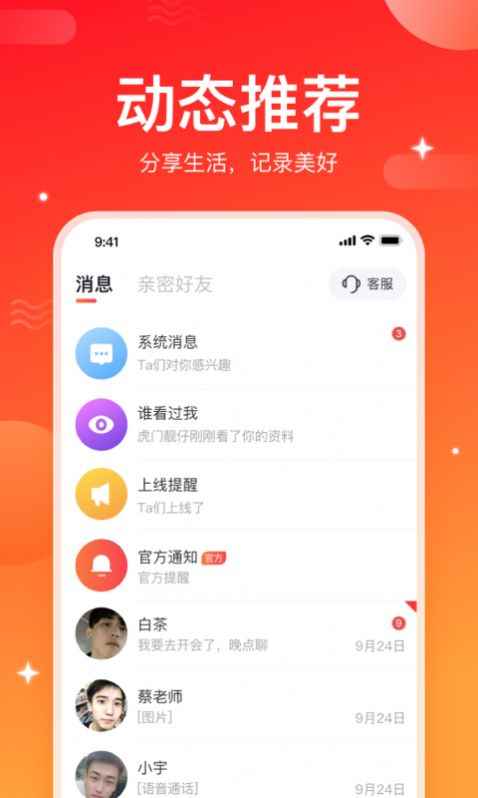 情投意合交友app手机版图片1