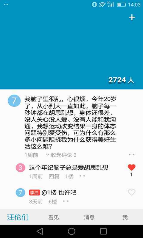 汪伦们app最新版下载