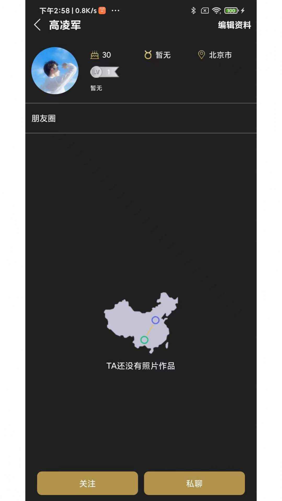 塔尖交友app手机客户端下载图片1