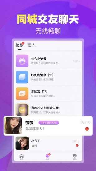 本地探爱约会APPapp最新版下载