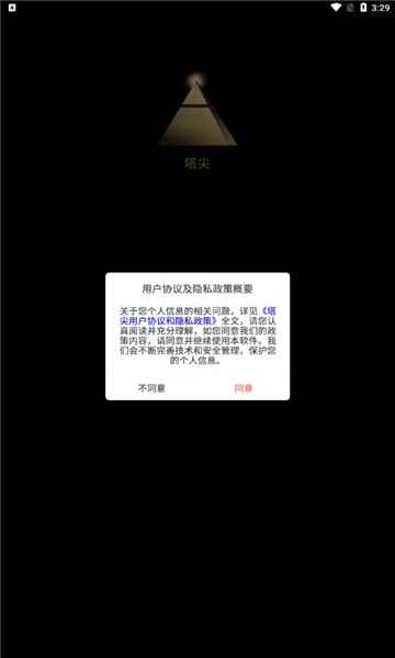 塔尖交友app最新版下载