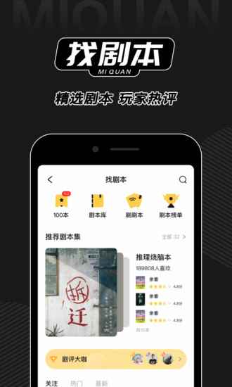 谜圈剧本杀app手机版图片1