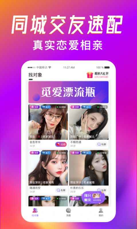 觅爱漂流瓶app最新版下载
