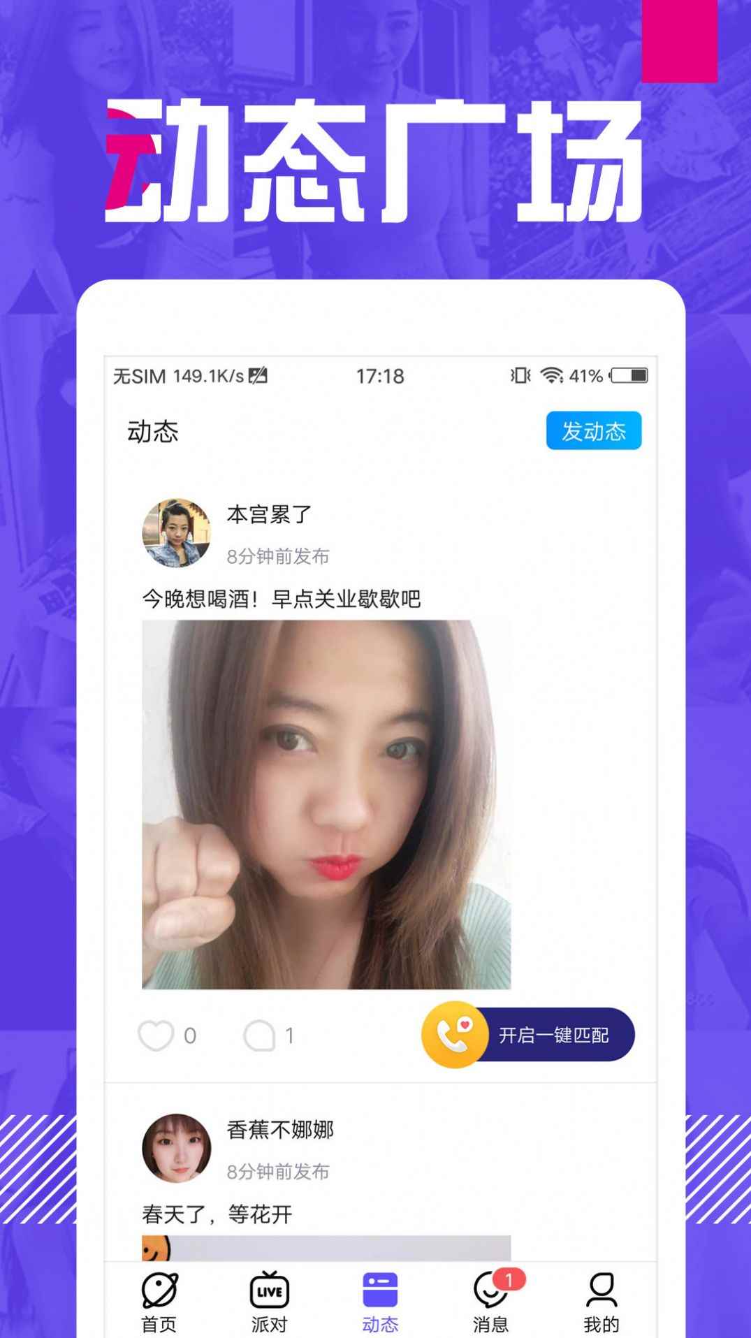 E聊聊天软件app最新版下载