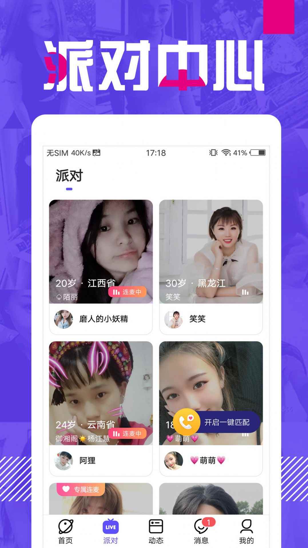 E聊聊天软件app最新版下载