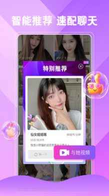 唯爱视频聊天交友app2022最新版图片1