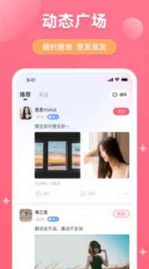 美恋相亲平台app官方版图片1