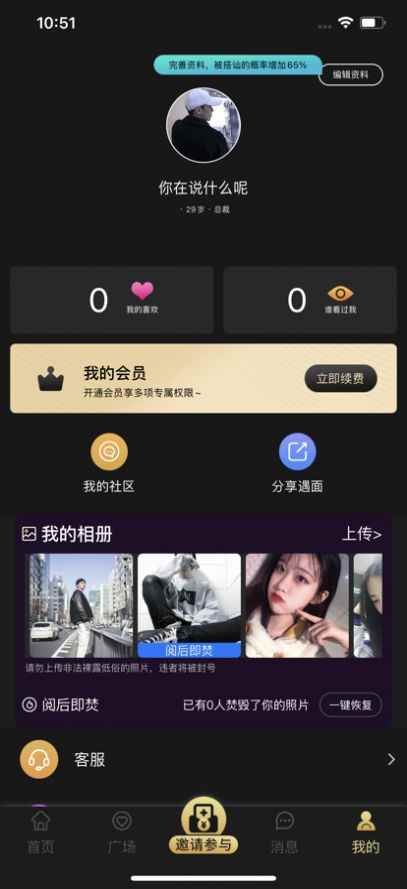 遇面公园社交app苹果版图片4