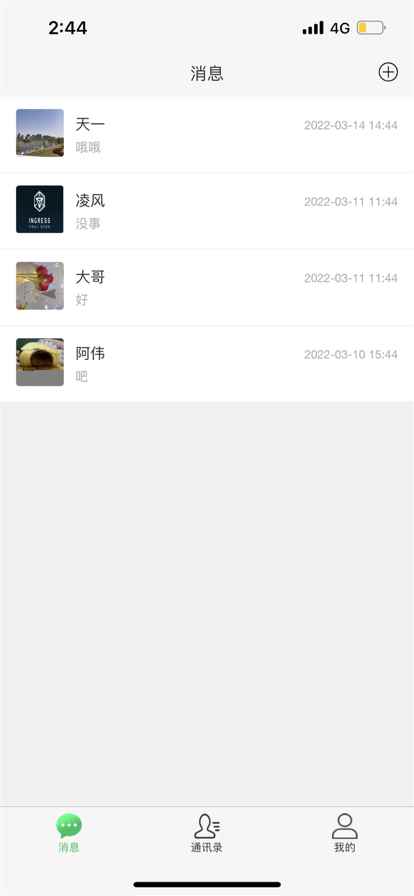 讯辉语音聊天app客户端图片1