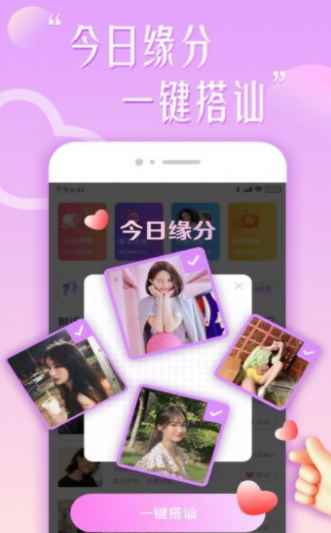 花盼聊天交友app最新版下载