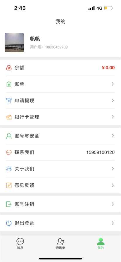 讯辉语音聊天app客户端图片3