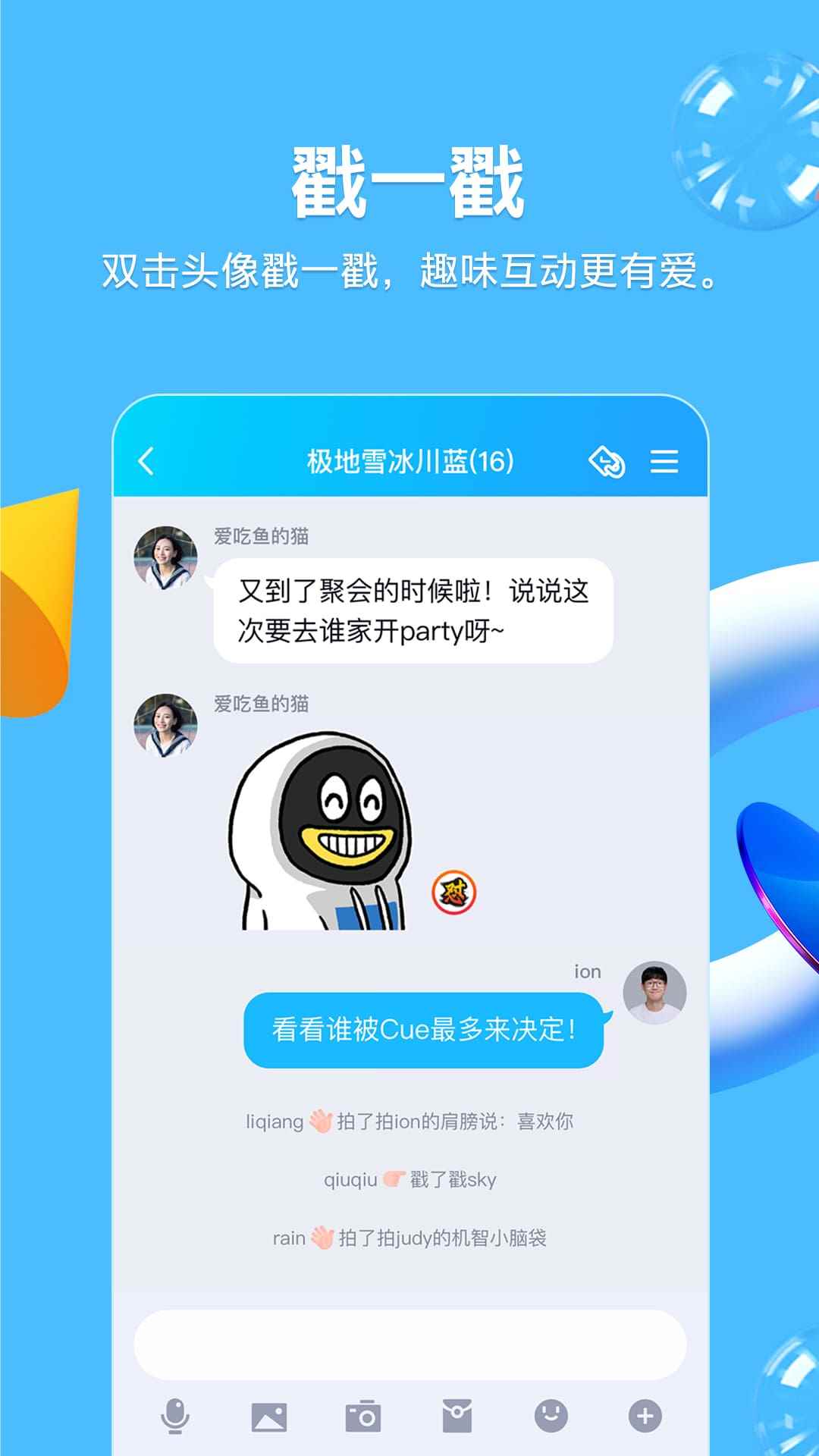 QQ iOS版8.8.85官方版最新下载图片1