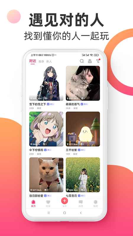 觅见派对交友app安卓版图片1