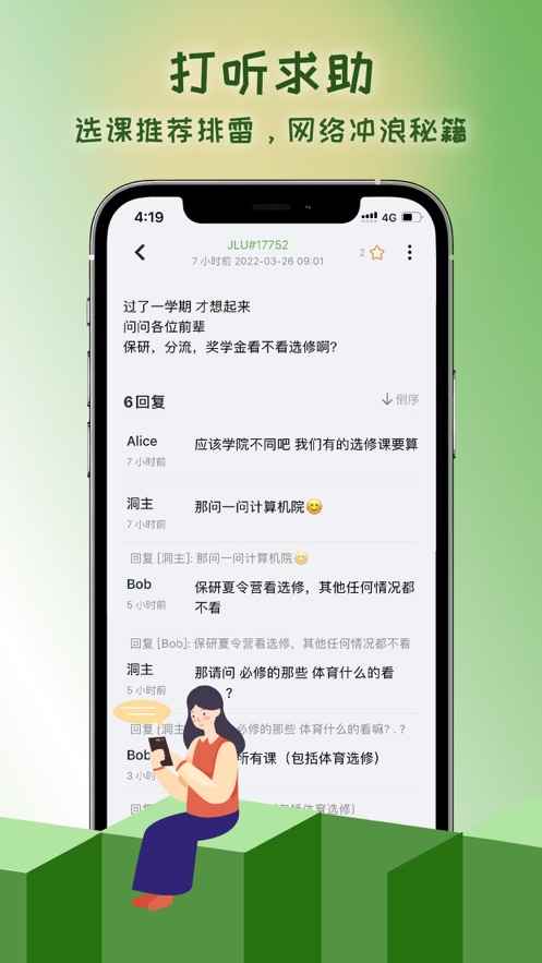 抒发森林交友官方app最新下载图片1