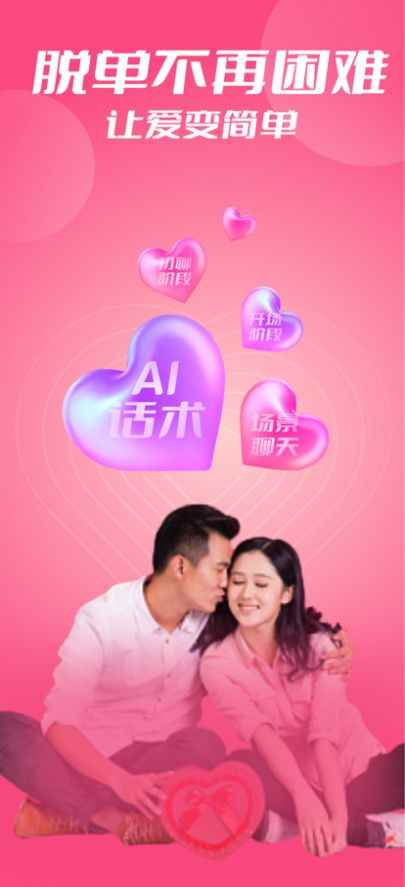 秋叶聊天宝聊天话术app手机版图片1