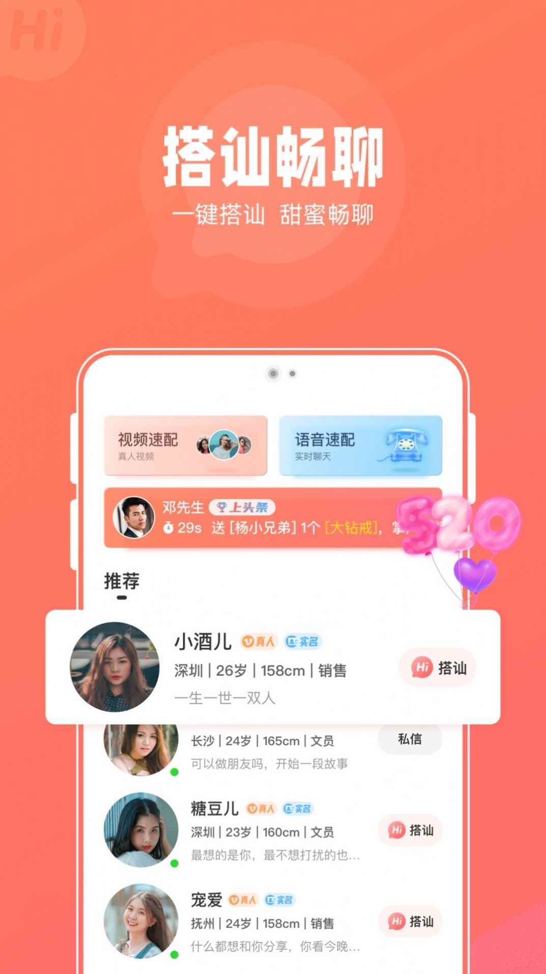 花糖交友app安卓版图片1