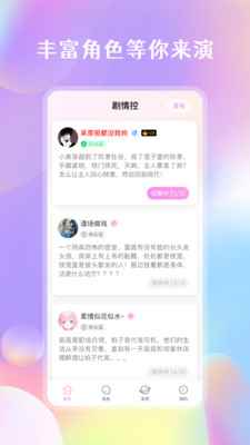 剧情控安卓最新版图片1