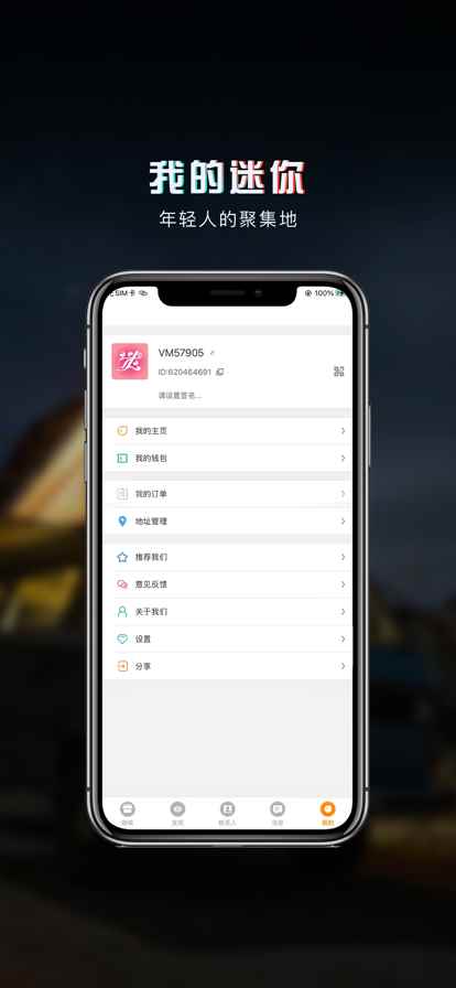 迷你社交app手机版图片2