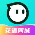 花语同城交友app最新版下载