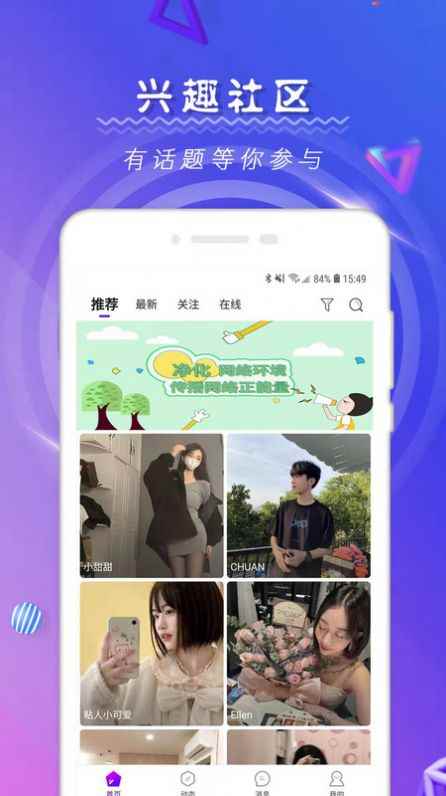 比心社交软件客户端图片1