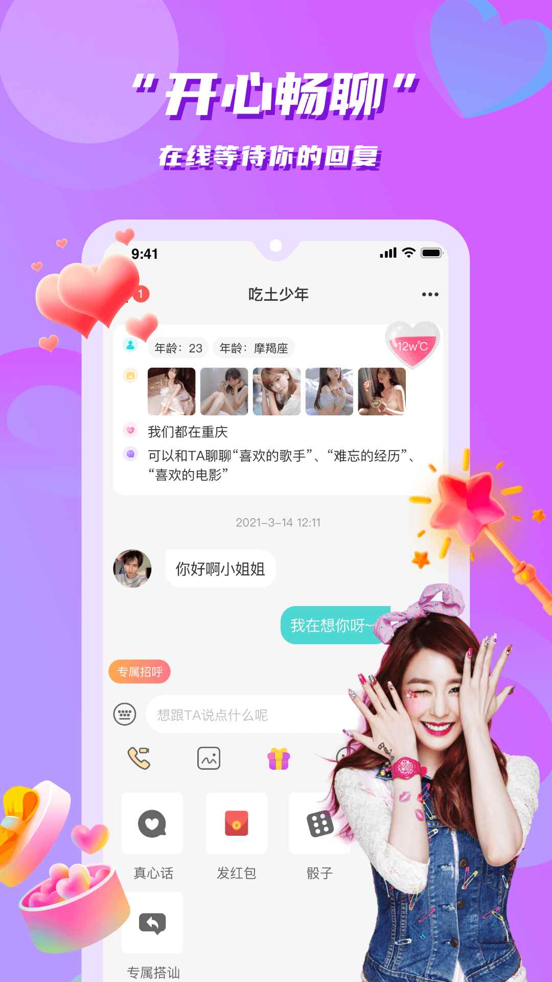花语同城交友官方最新版图片1