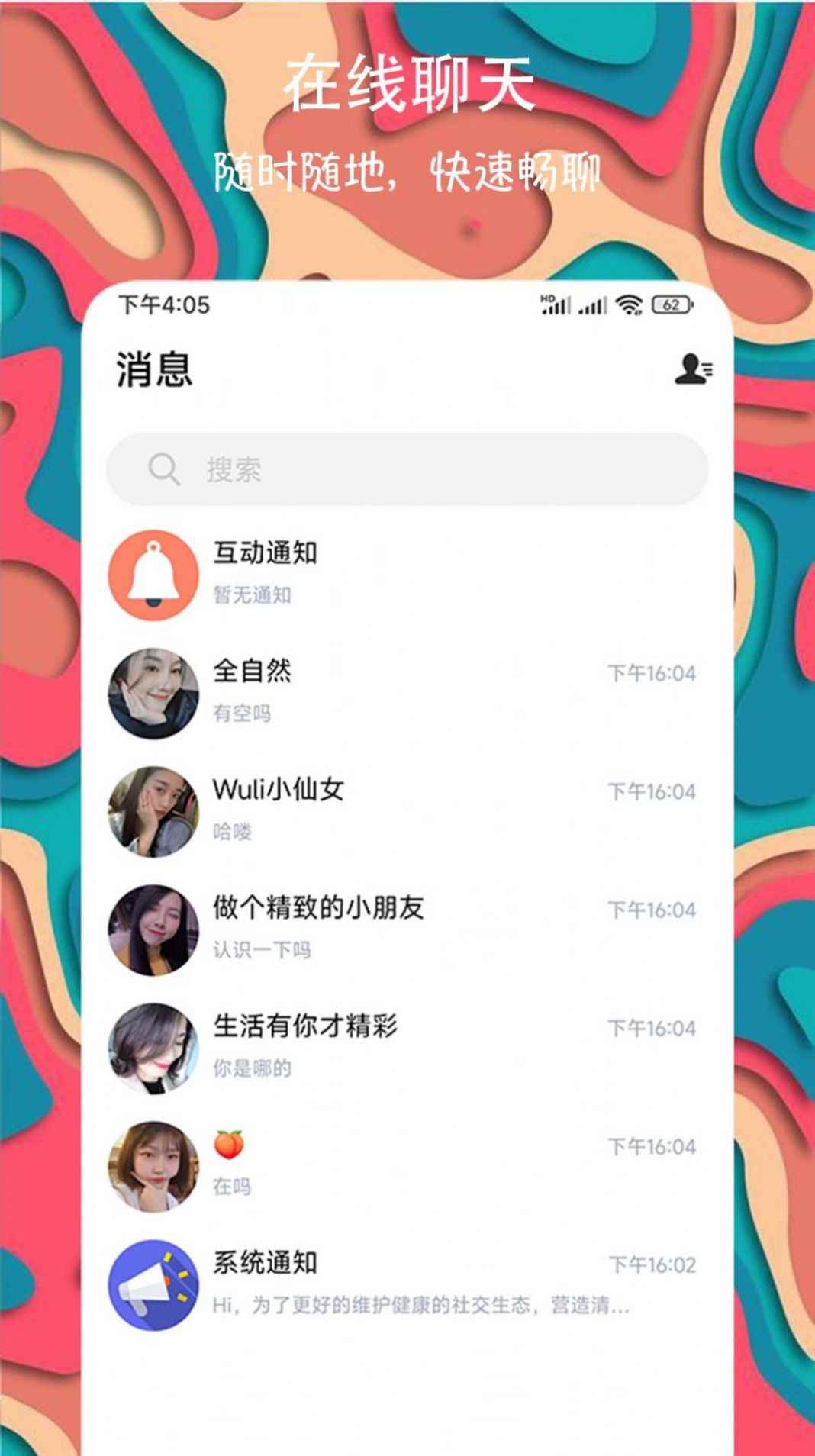 天天爱交友app官方版图片1