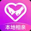 本地相亲交友app最新版下载