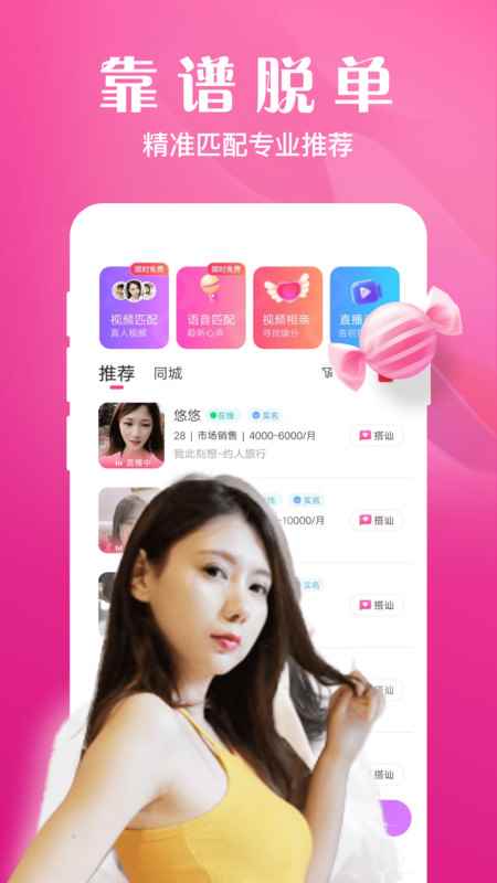大漂亮交友app客户端图片1