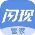 闪现管家app最新版下载