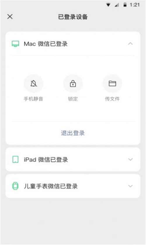 微信8.0.23正式版app最新版下载