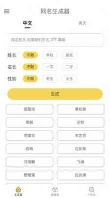 网名生成器下载安装app免费版图片1