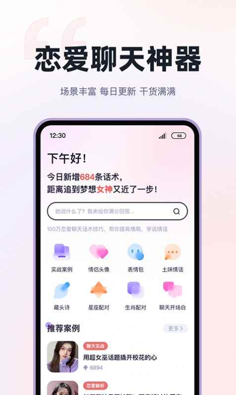 小甜话短句话术app客户端图片1