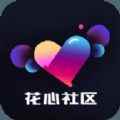 花芯社区app最新版下载